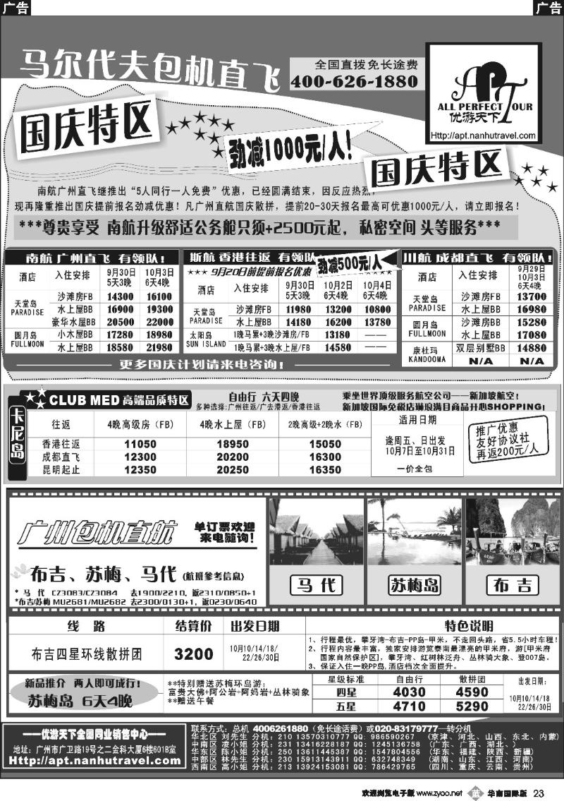 b023 优游天下－直航包机：马代、宿雾、普吉、苏梅