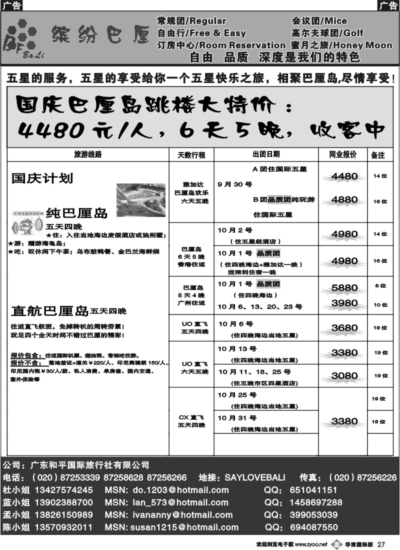 b027 缤纷巴厘——专业巴厘岛地接