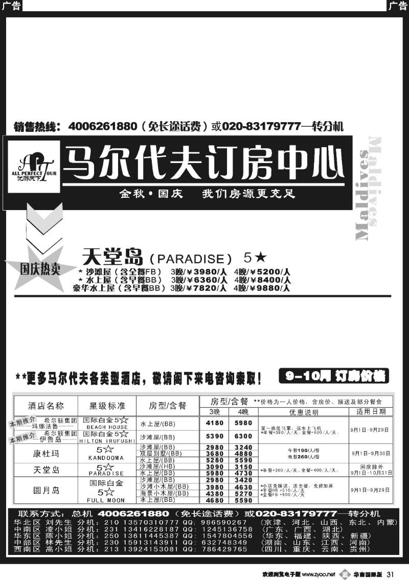 b031 马尔代夫订房中心