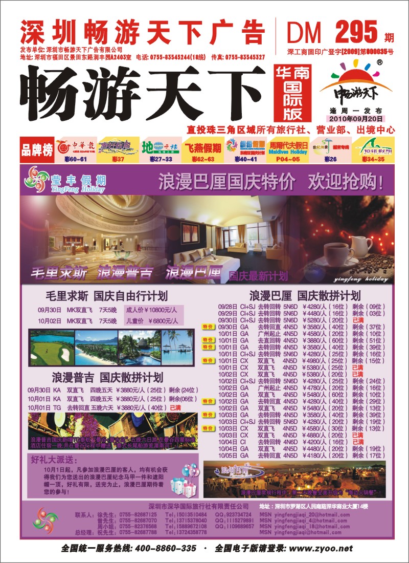 r封面 深华国旅莹丰假期-巴厘岛、普吉岛专线国庆计划