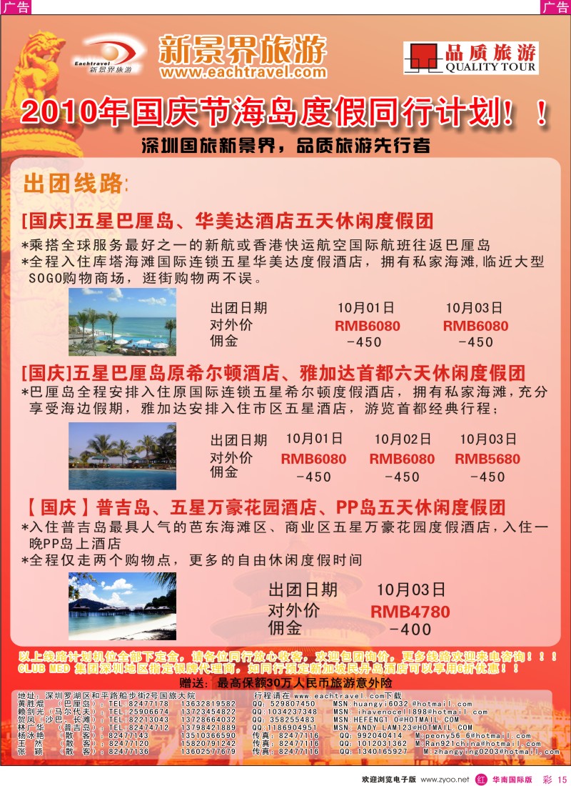 海岛  r彩015  国旅新景界—度假产品部海岛计划