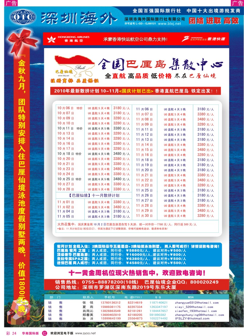 海岛  r彩024  巴厘仙境—专业巴厘岛地接—最新散拼计划