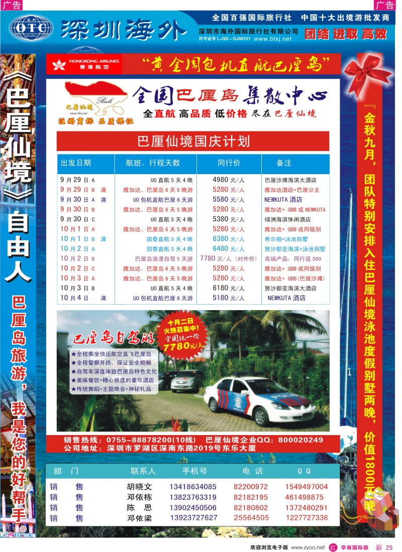 海岛  r彩025  巴厘仙境—专业巴厘岛地接—最新散拼计划