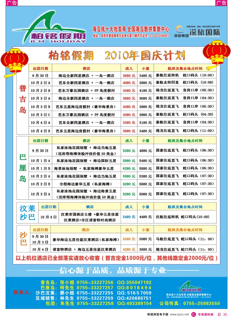 海岛  r彩035  柏铭假期—普吉岛、巴厘岛、沙巴、马尔代夫、宿雾、苏梅岛