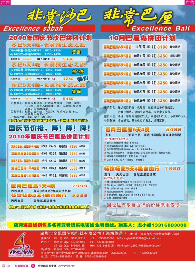 海岛  r彩038  迎海旅游—非常沙巴、非常巴厘
