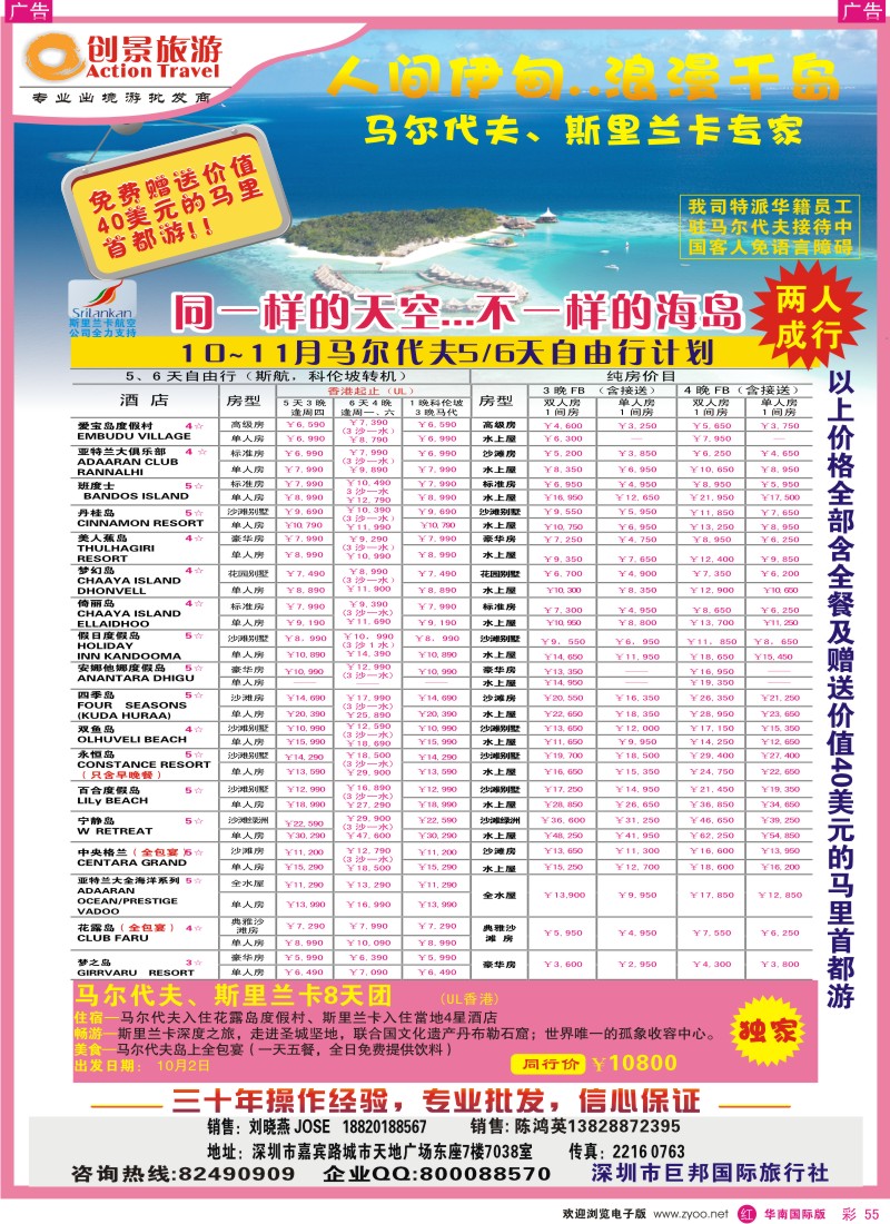 海岛  r彩055  创景旅游—马尔代夫斯里兰卡自由行专家