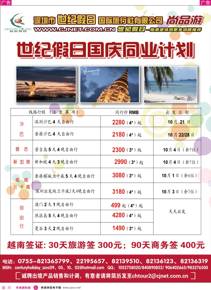 海岛  r彩072  世纪假日—沙巴自由行
