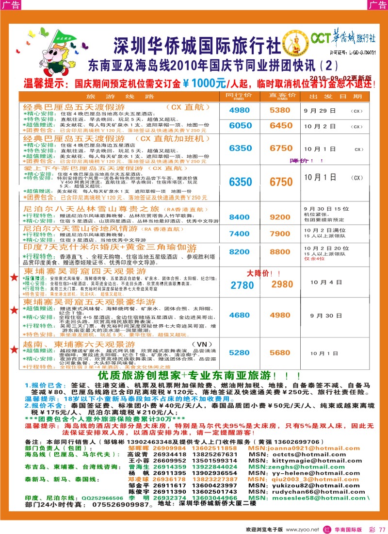 海岛  r彩077  华侨城国旅-东南亚及海岛专线国庆计划