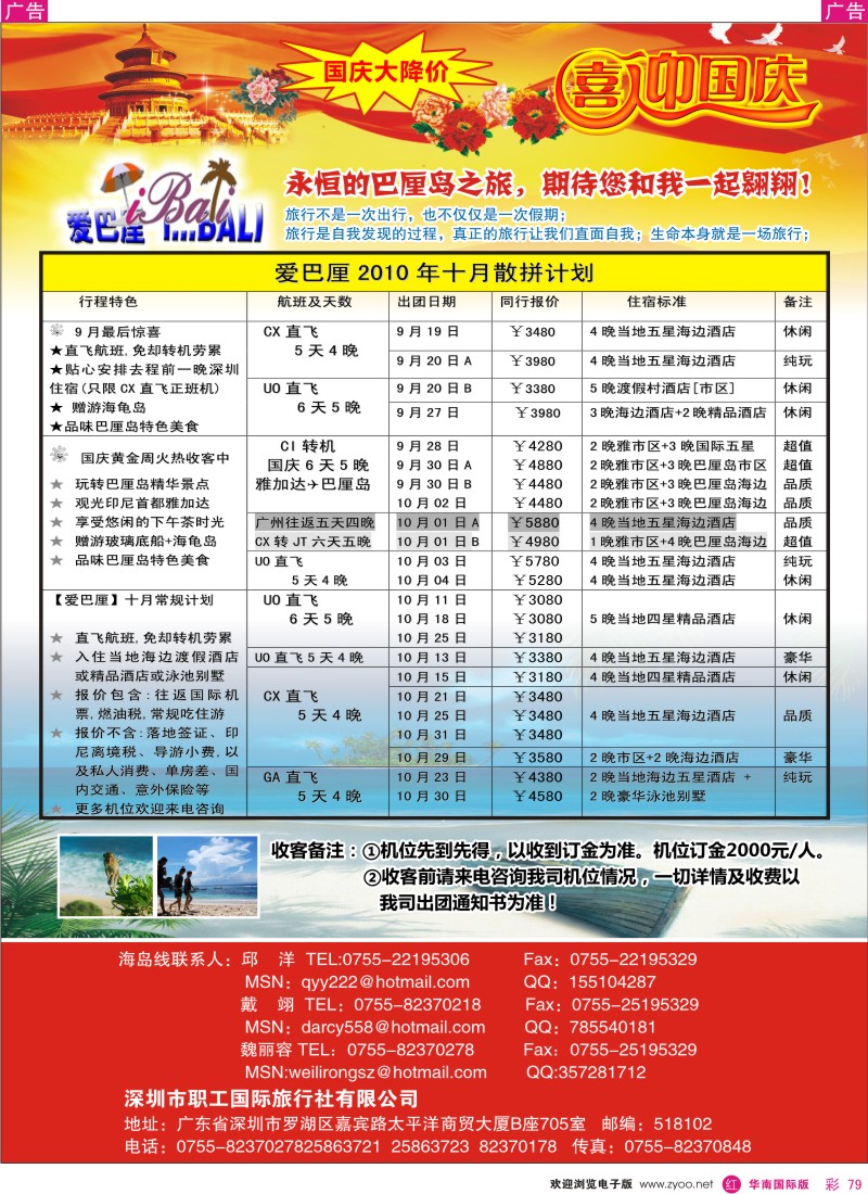 海岛  r彩079  巴厘岛国庆散拼计划！