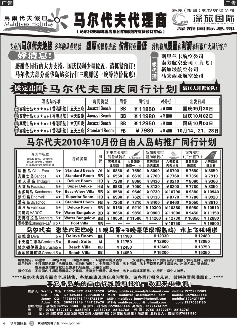 海岛  r黑004  马尔代夫地接--马尔代夫假日（总代理商）