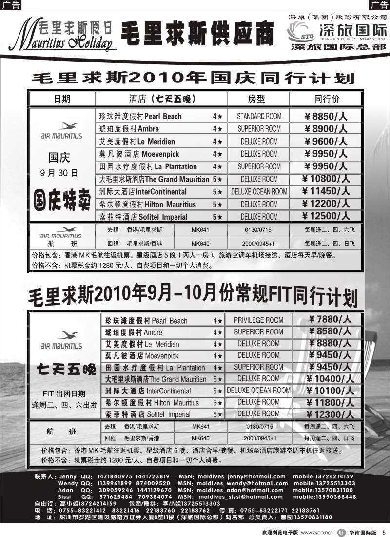 海岛  r黑005  毛里求斯地接--毛里求斯假日（总代理商）