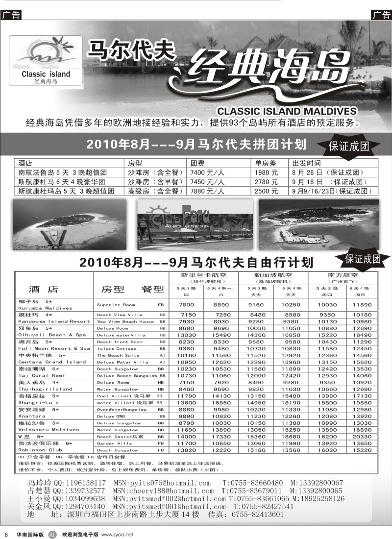海岛  r黑006  马尔代夫地接—经典海岛