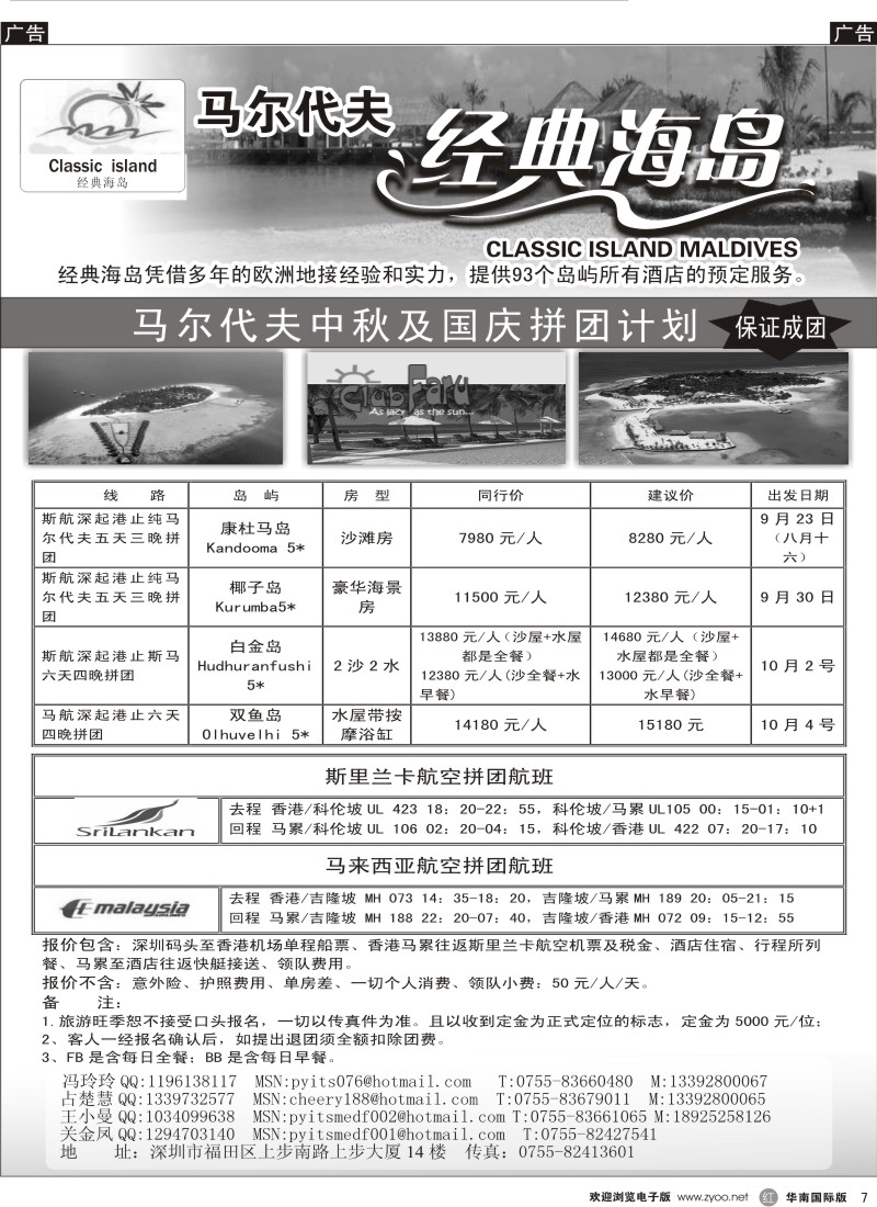 海岛  r黑007  马尔代夫地接--经典海岛（国庆计划）