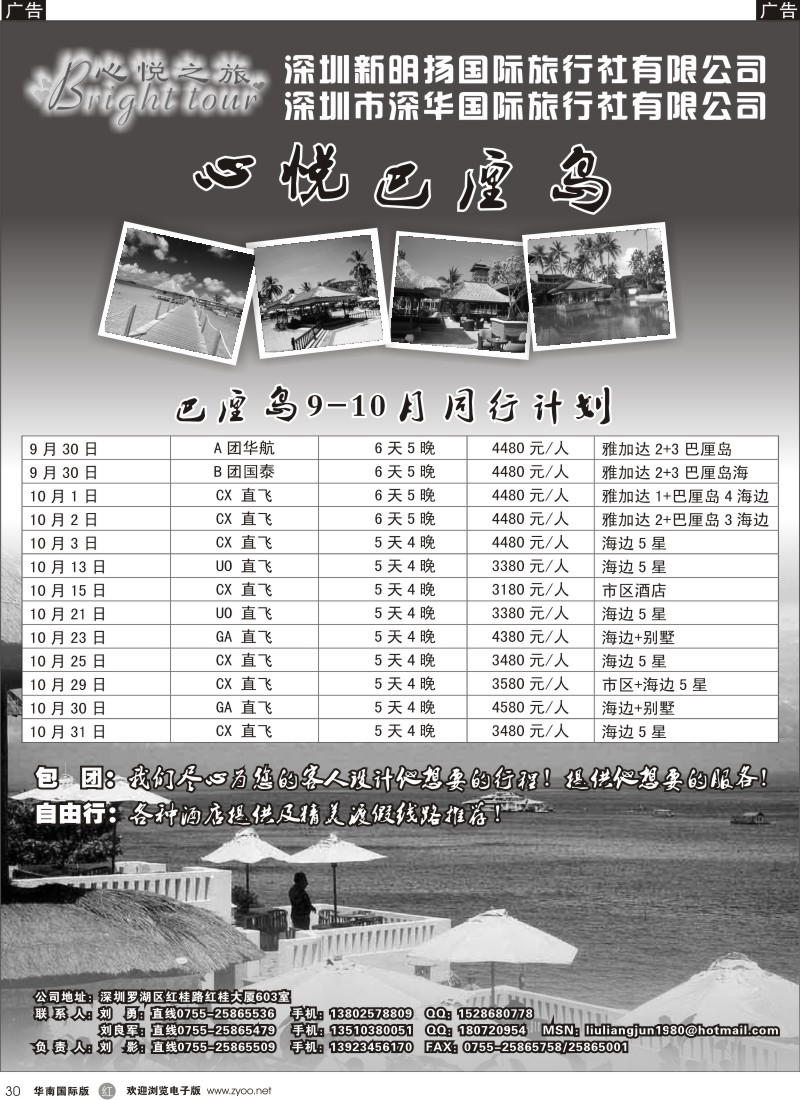 海岛  r黑030  巴厘岛、心悦之旅海岛线