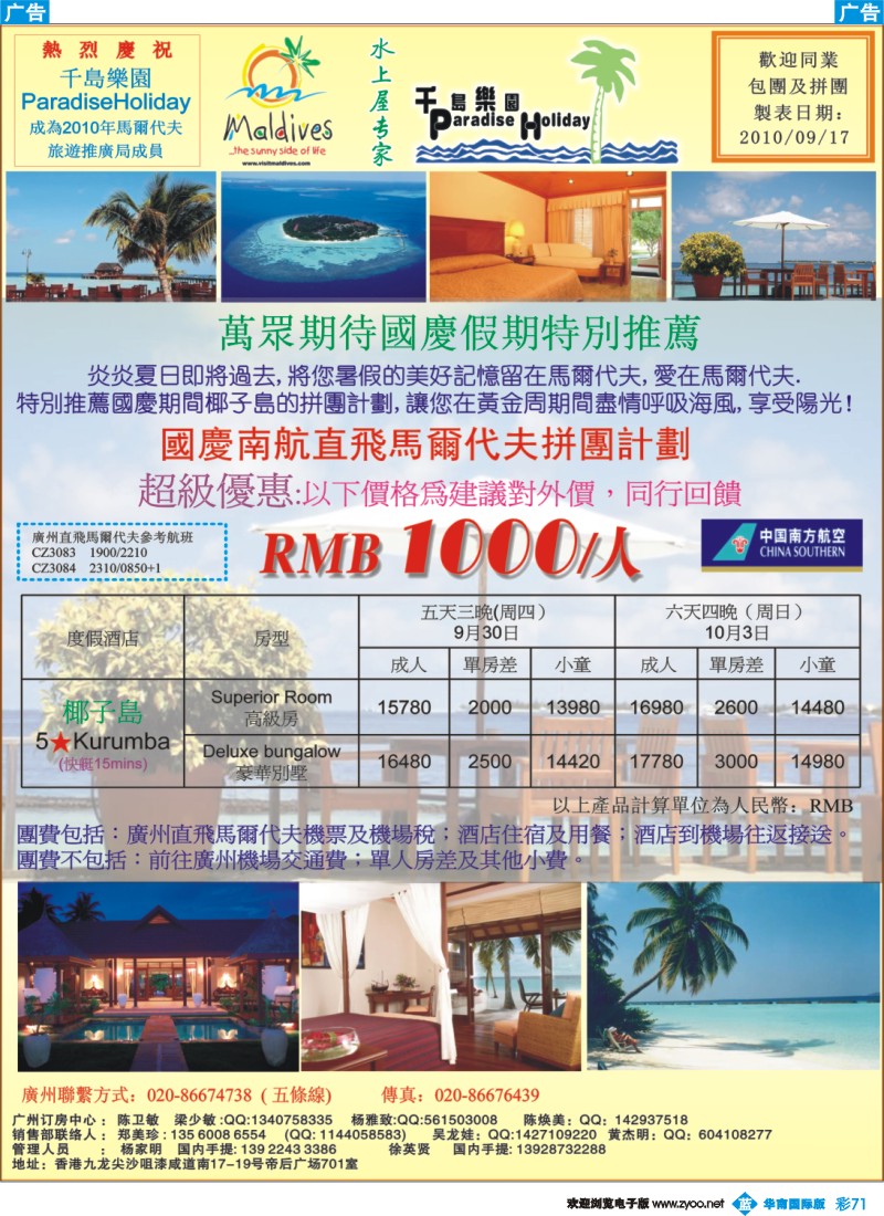 蓝彩 71 千岛乐园－广州直飞马尔代夫