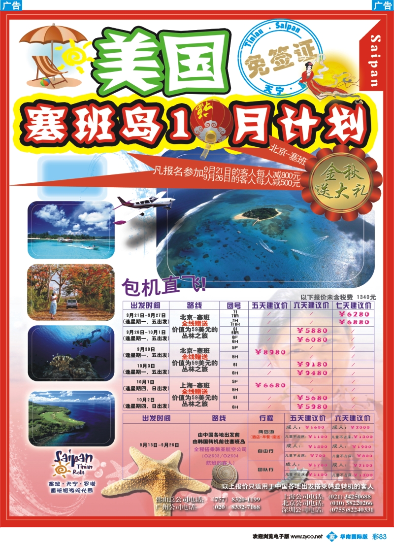 蓝彩 83 越南岘港、塞班岛