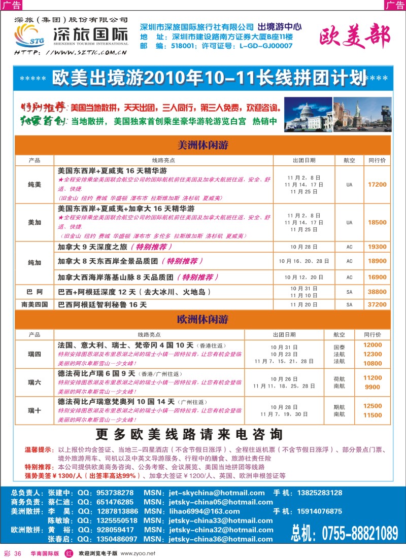 欧洲  r彩036  深旅国际—欧美部同行计划