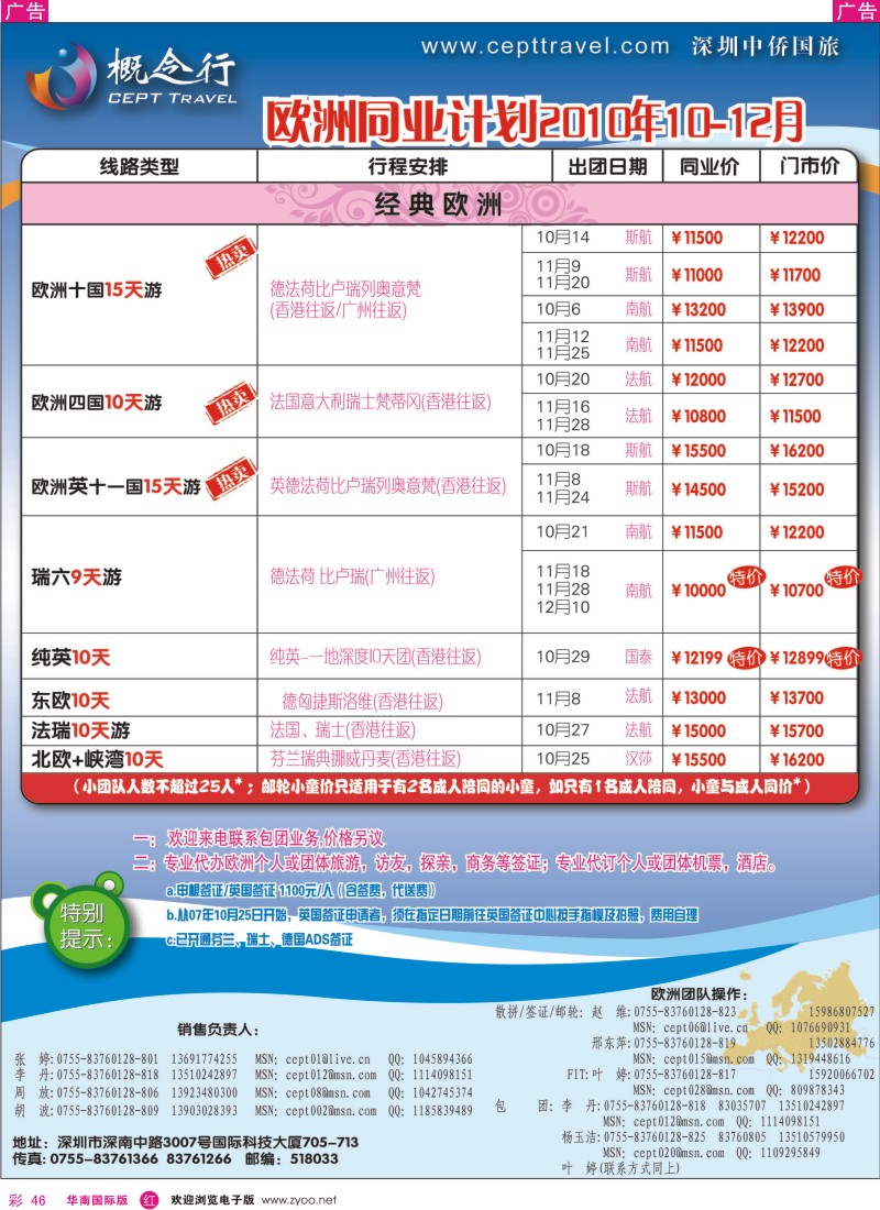 欧洲  r彩046  概念行CEPT—欧洲游