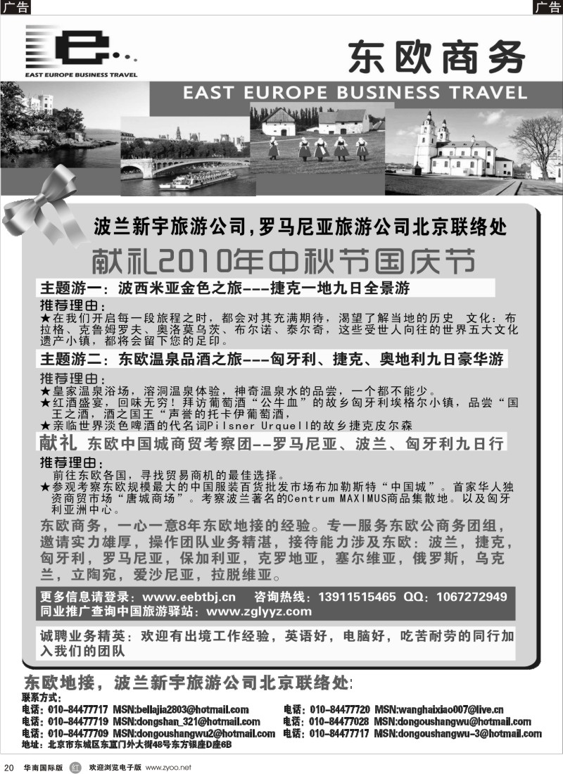 欧洲  r黑020  东欧商务