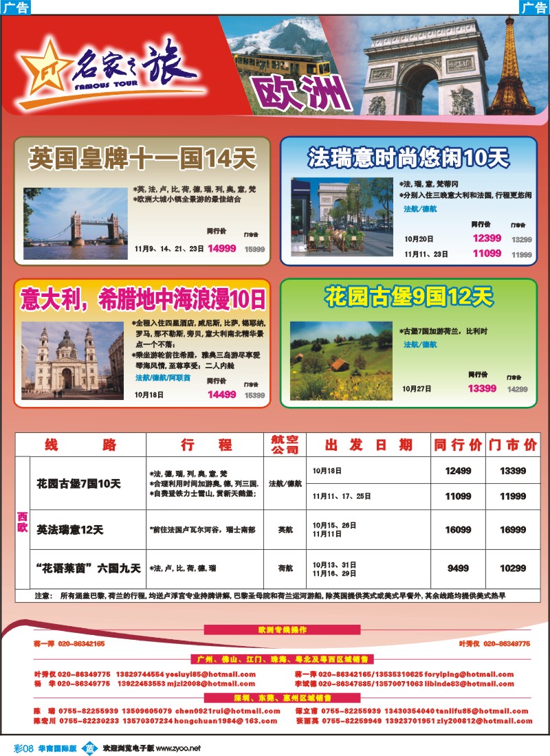 蓝彩 08 名家之旅-欧洲线同行拼团计划