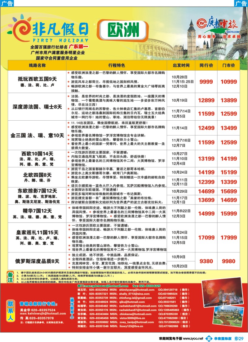 蓝彩 29 非凡假日