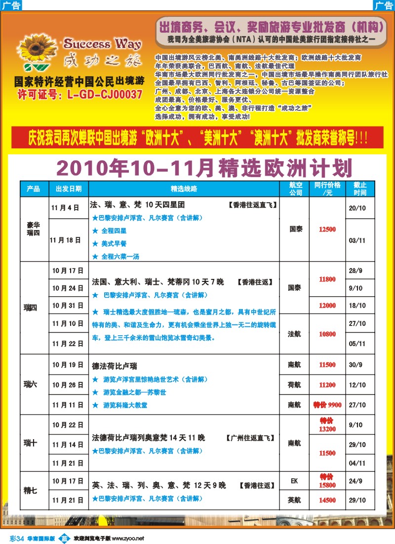 蓝彩 34_成功之旅
