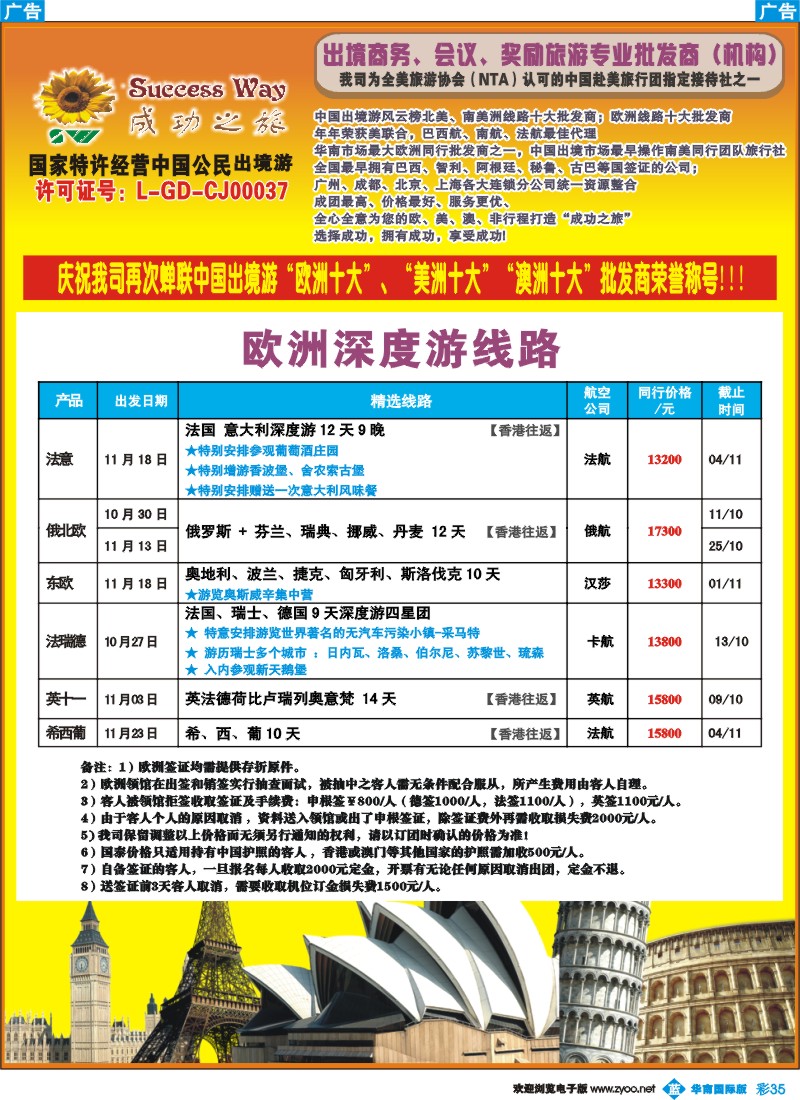 蓝彩 35_成功之旅