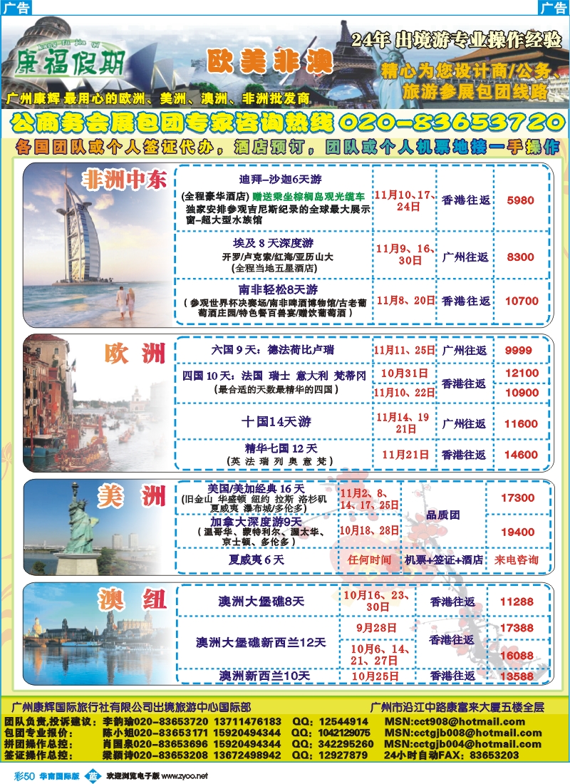 蓝彩 50 康福假期--欧、美、澳、非同业计划
