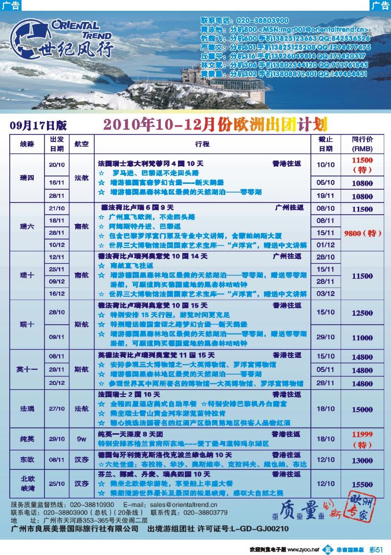 蓝彩 51 世纪风行