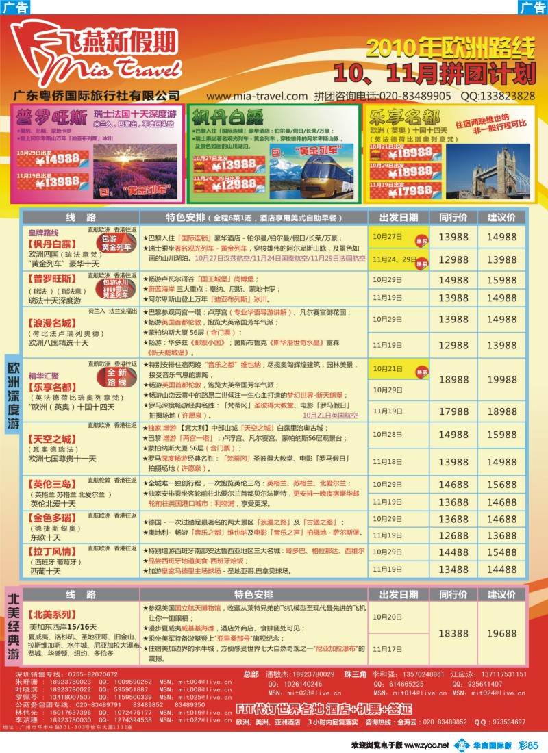 蓝彩 85_飞燕新假期-2010年欧洲路线10-11月拼团计划_（华南国际）