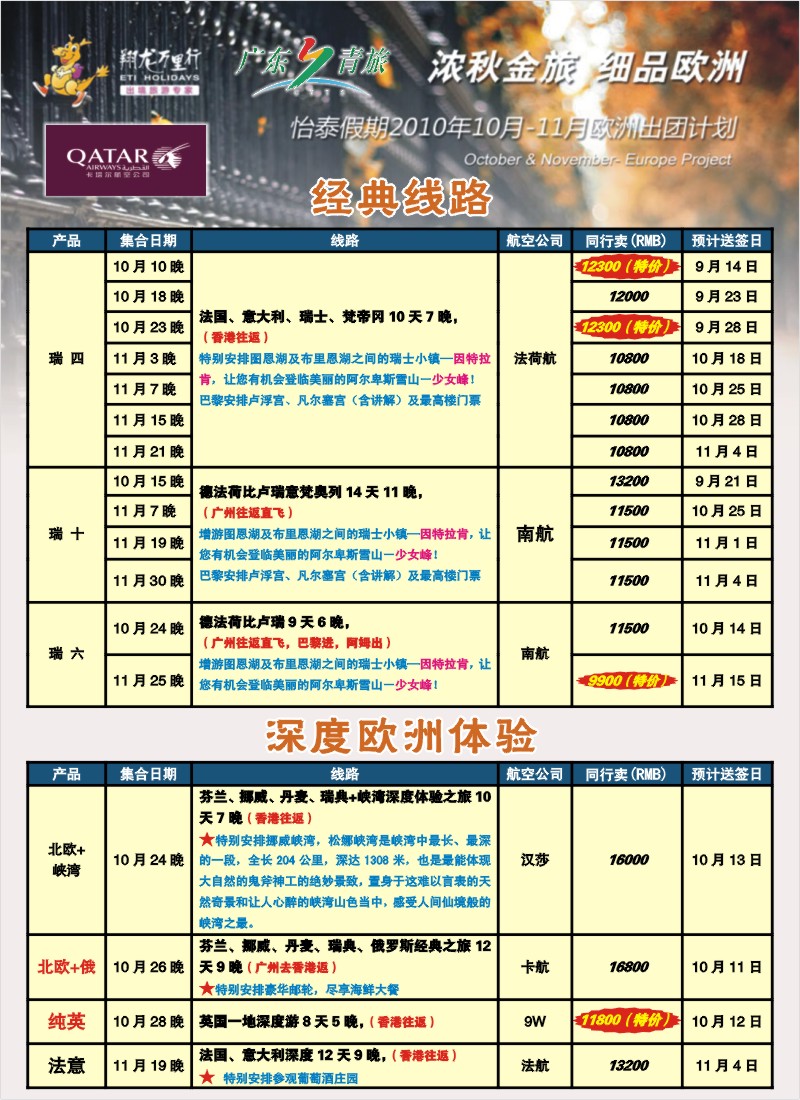 蓝彩 封二 翔龙万里行