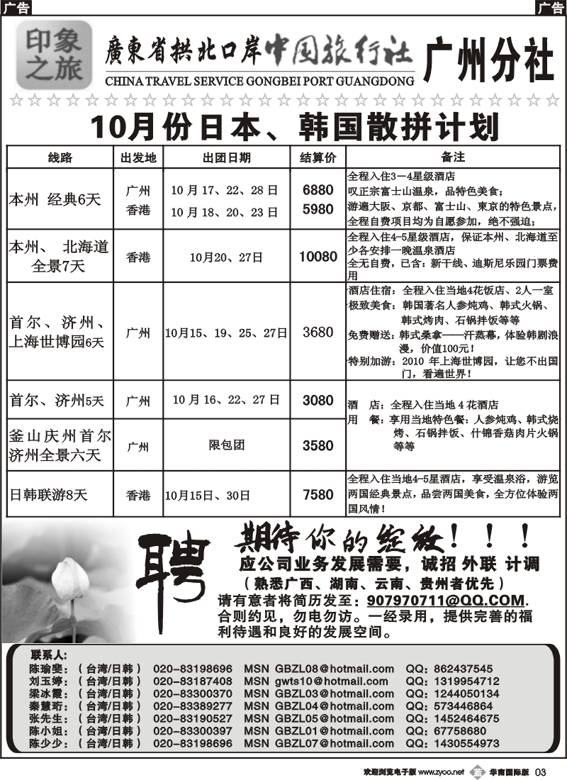 b003 印象之旅－广东省拱北口岸中国旅行社广州分社9月份团队报价2