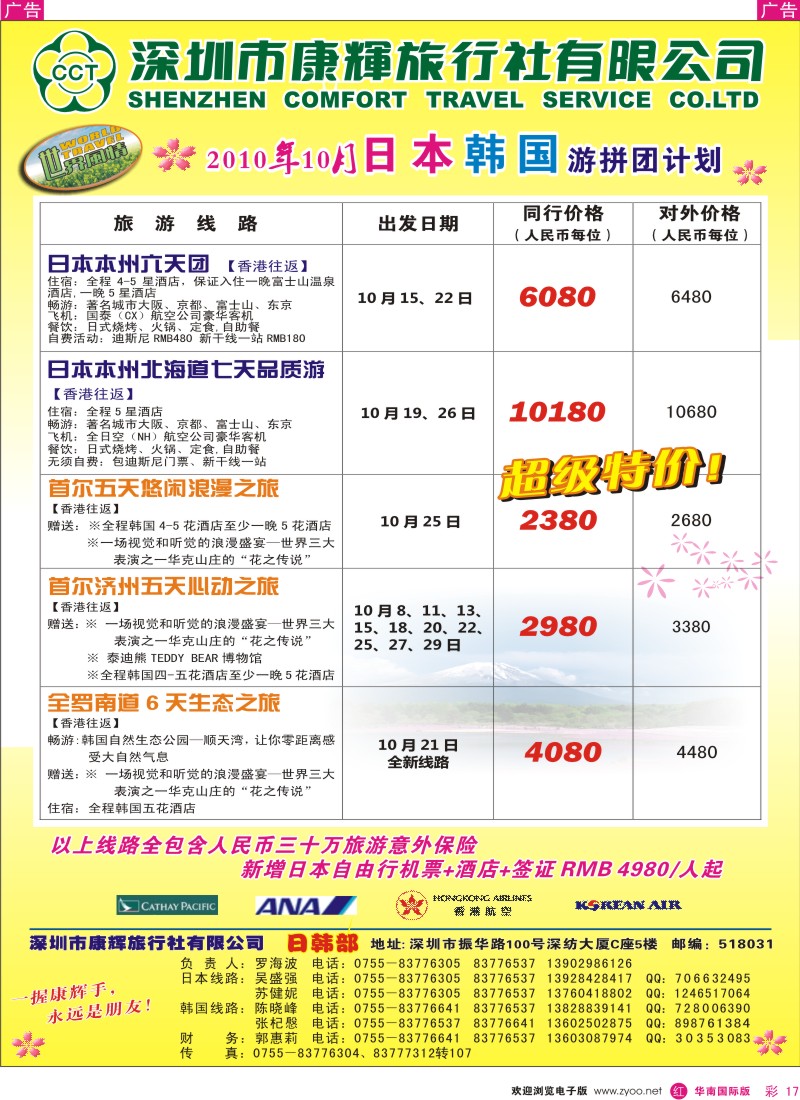 日本 韩国 朝鲜  r彩017  世界风情—康辉日韩部日韩拼团计划