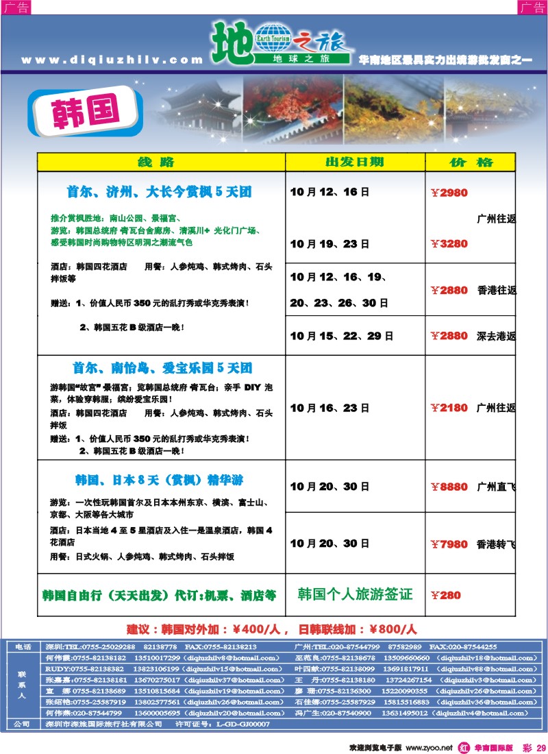 日本 韩国 朝鲜  r彩029  地球之旅—韩国同行计划