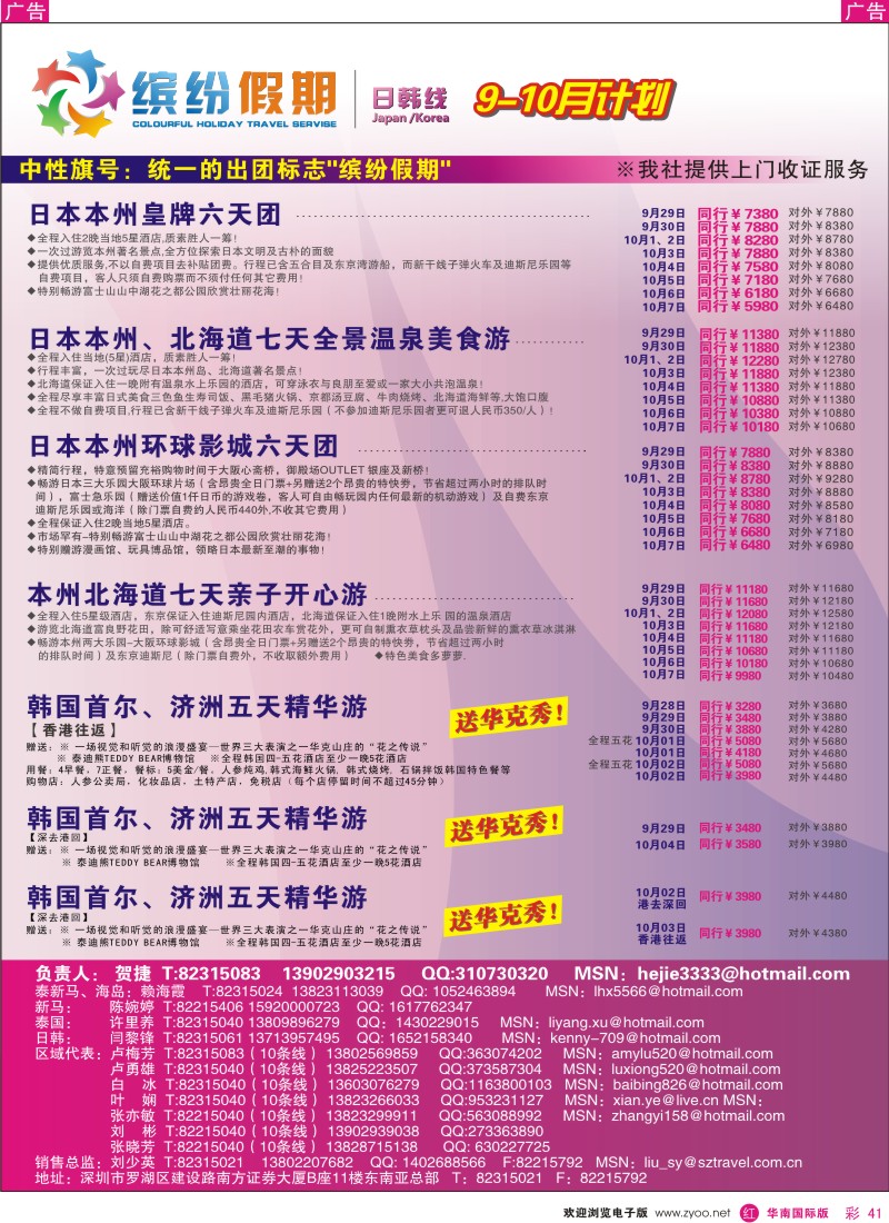 日本 韩国 朝鲜  r彩041  深旅国际东南亚总部—缤纷假期—日韩、国庆计划