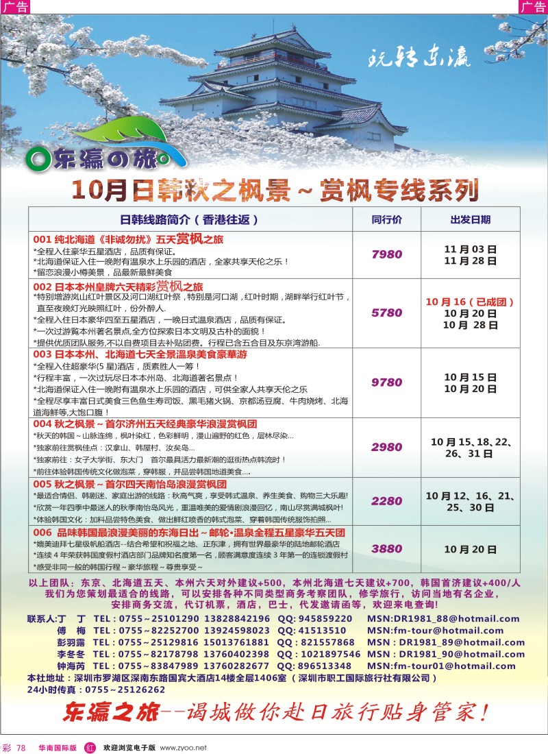 日本 韩国 朝鲜  r彩078  东瀛の旅—日韩专线