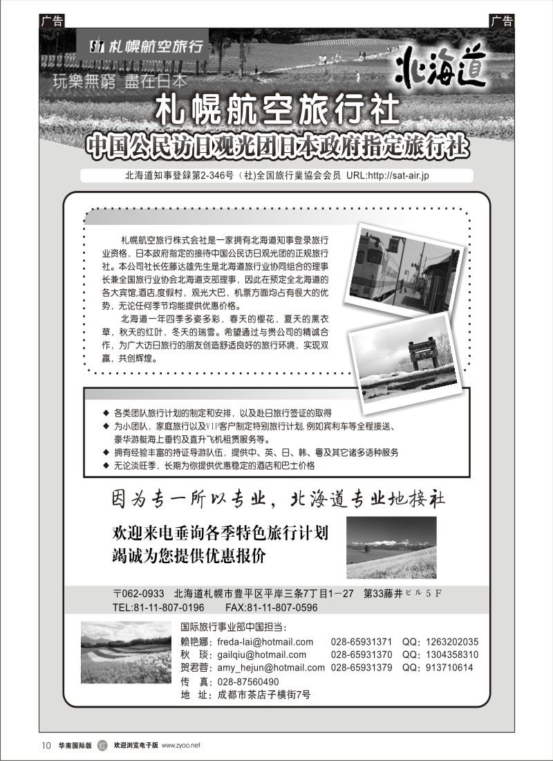 日本 韩国 朝鲜  r黑010  日本札幌航空旅行社