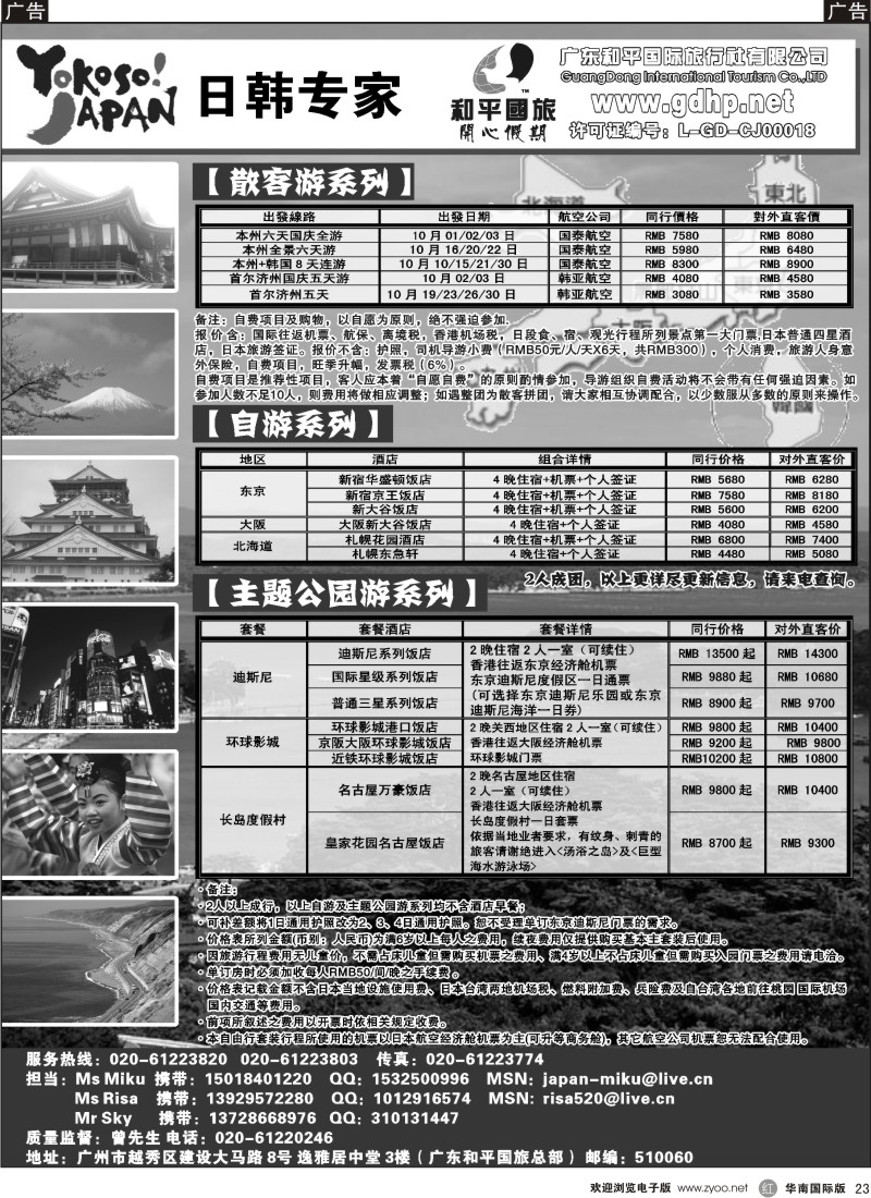 日本 韩国 朝鲜  r黑023  日韩专家国庆散拼计划（和平国旅总部）