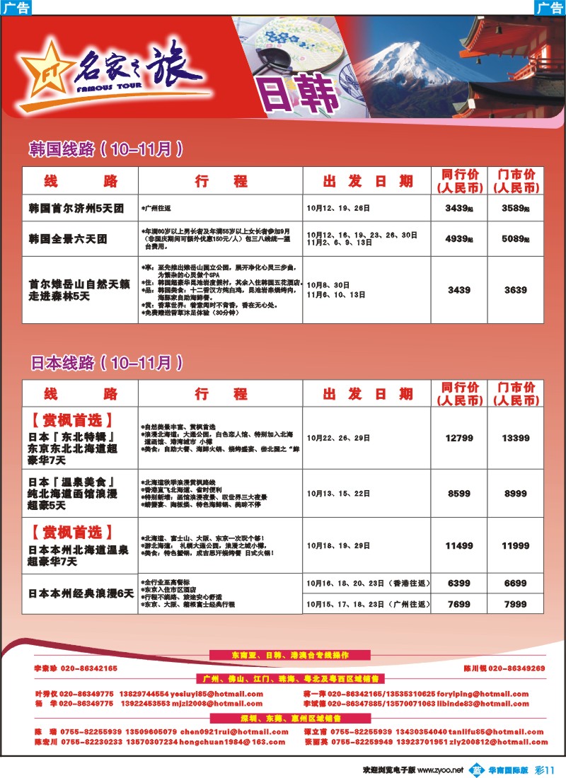 蓝彩 11 名家之旅-日韩线同行拼团计划