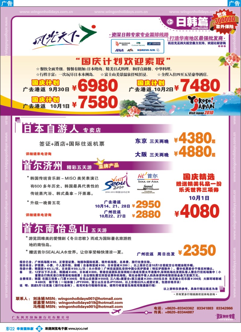 蓝彩 22_中国永安假期-台湾、东南亚、越柬、日韩、澳非、海岛线