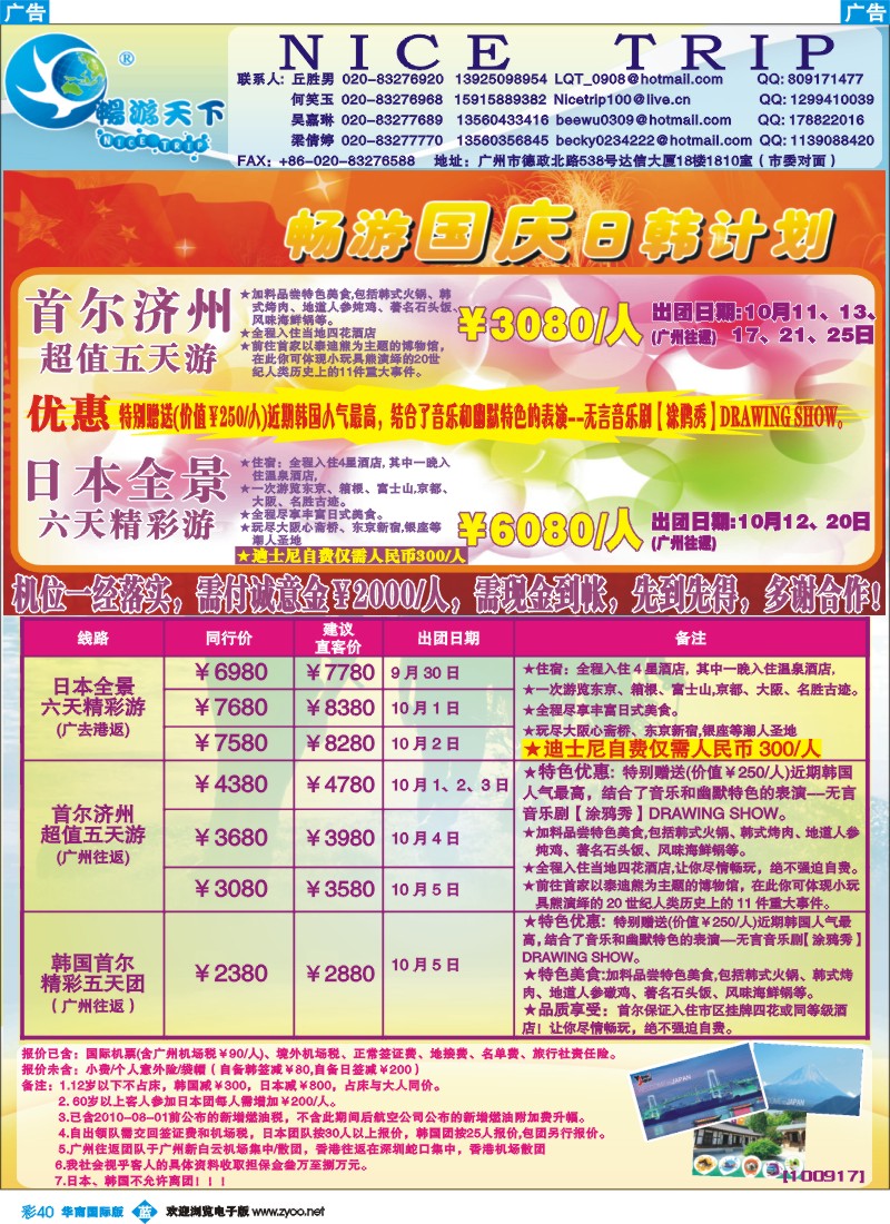 蓝彩 40 畅游天下-日韩