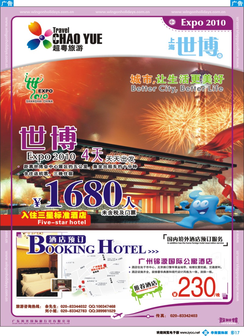 蓝彩 17_中国永安假期-台湾、东南亚、越柬、日韩、澳非线