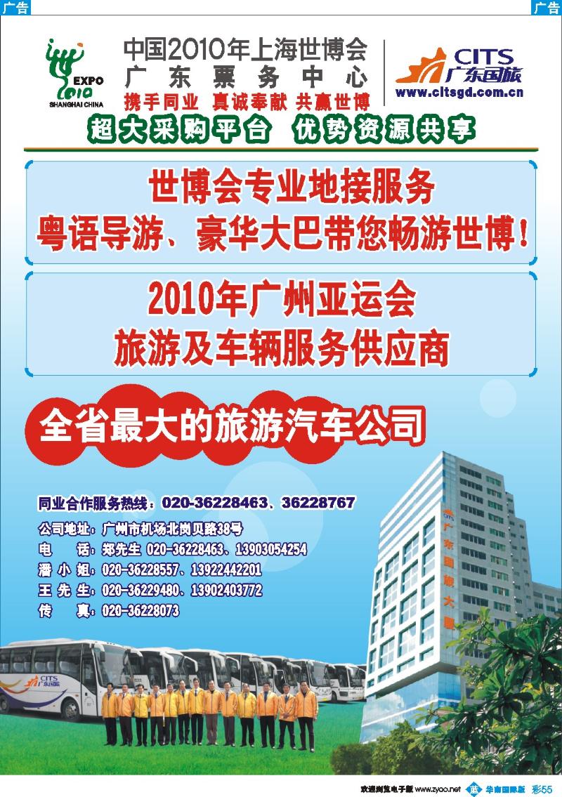 蓝彩 55 广东国旅－全省最大的旅游汽车公司