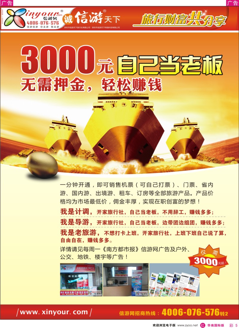 酒店 租车 招聘 其它  r彩005  3000元自己当老板轻松赚钱