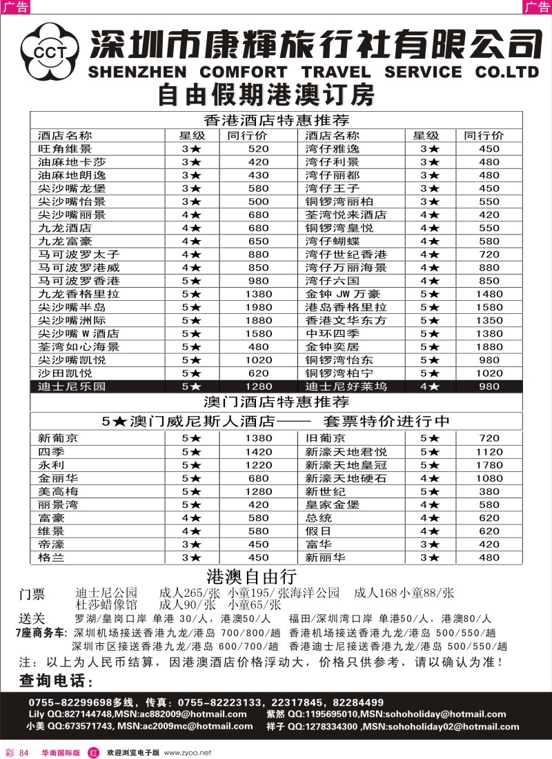 酒店 租车 招聘 其它  r彩084  深圳康辉旅行社-港澳订房