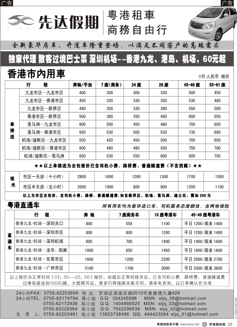 酒店 租车 招聘 其它  r黑029  先达假期—香港用车、直通车出租