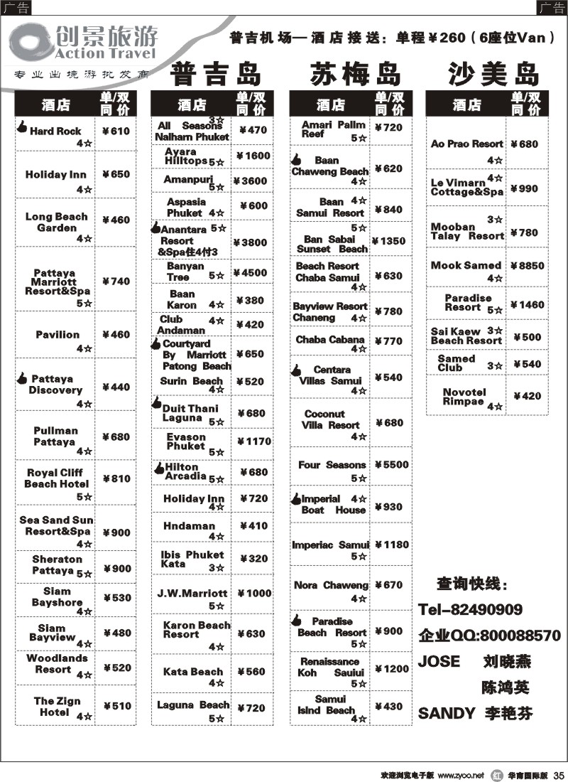 酒店 租车 招聘 其它  r黑035  创景旅游—泰国酒店订房中心
