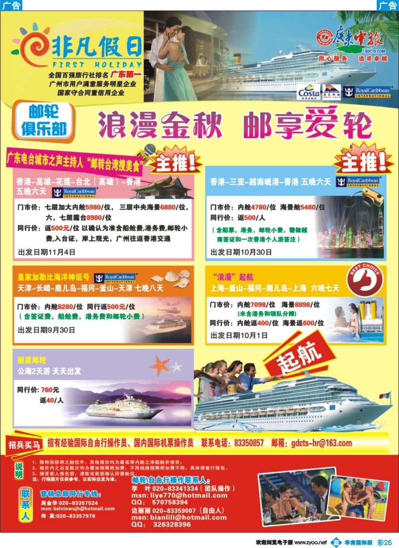 蓝彩 25 非凡假日