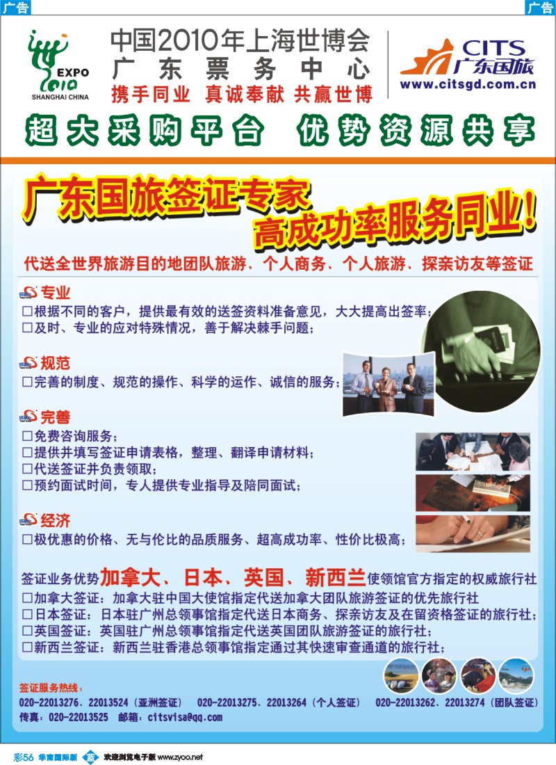 蓝彩 56 广东国旅-机票及签证分销
