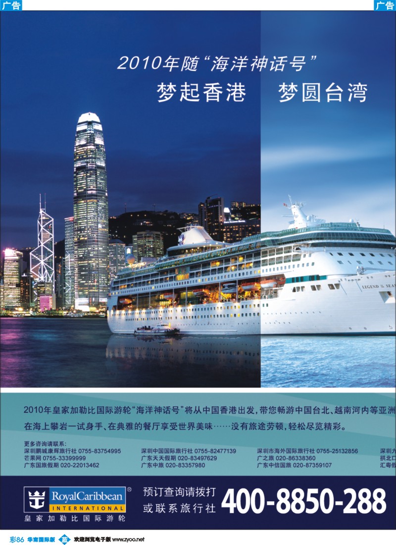 蓝彩 86_皇家加勒比国际游轮(华南国际版)1